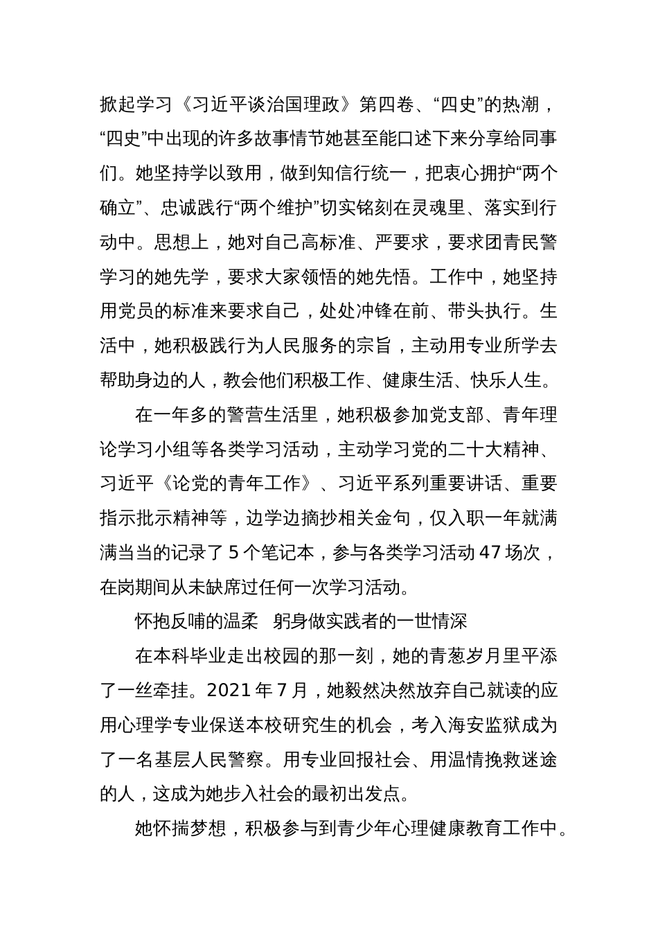 “青年理论学习标兵”——不负青春年少时 愿以奋斗筑芳华_第2页