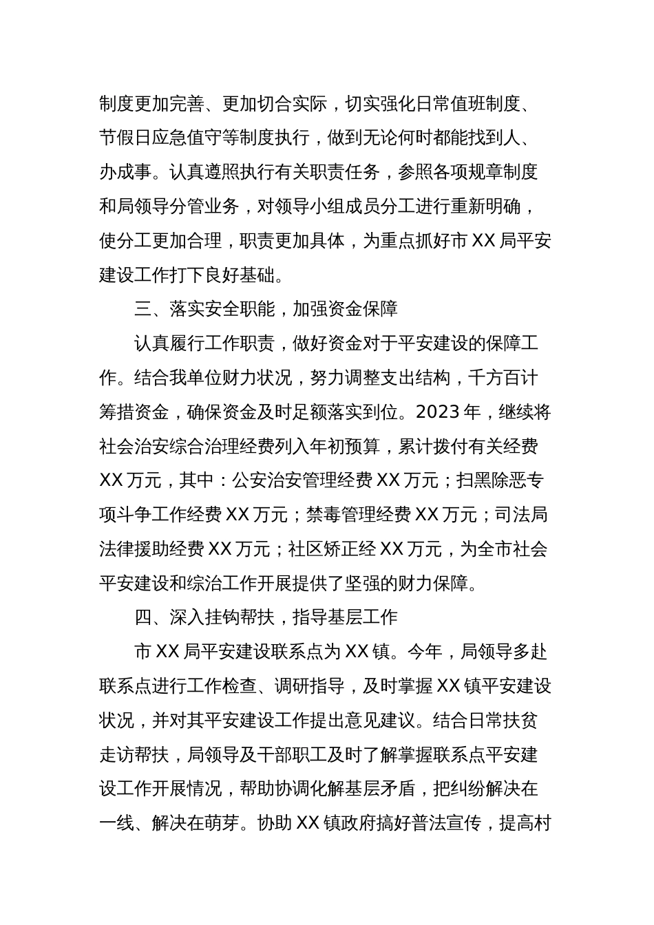 XX市XX局2023年度安全生产和消防工作总结_第2页