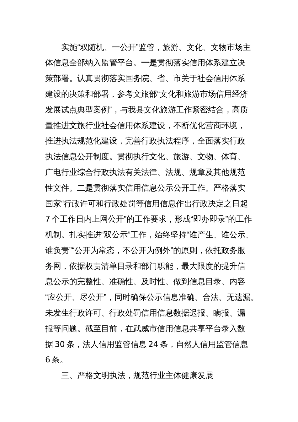 关于优化营商环境工作情况的报告_第2页