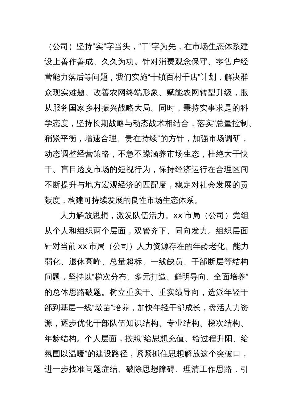 坚持问题导向推动企业高质量发展_第2页