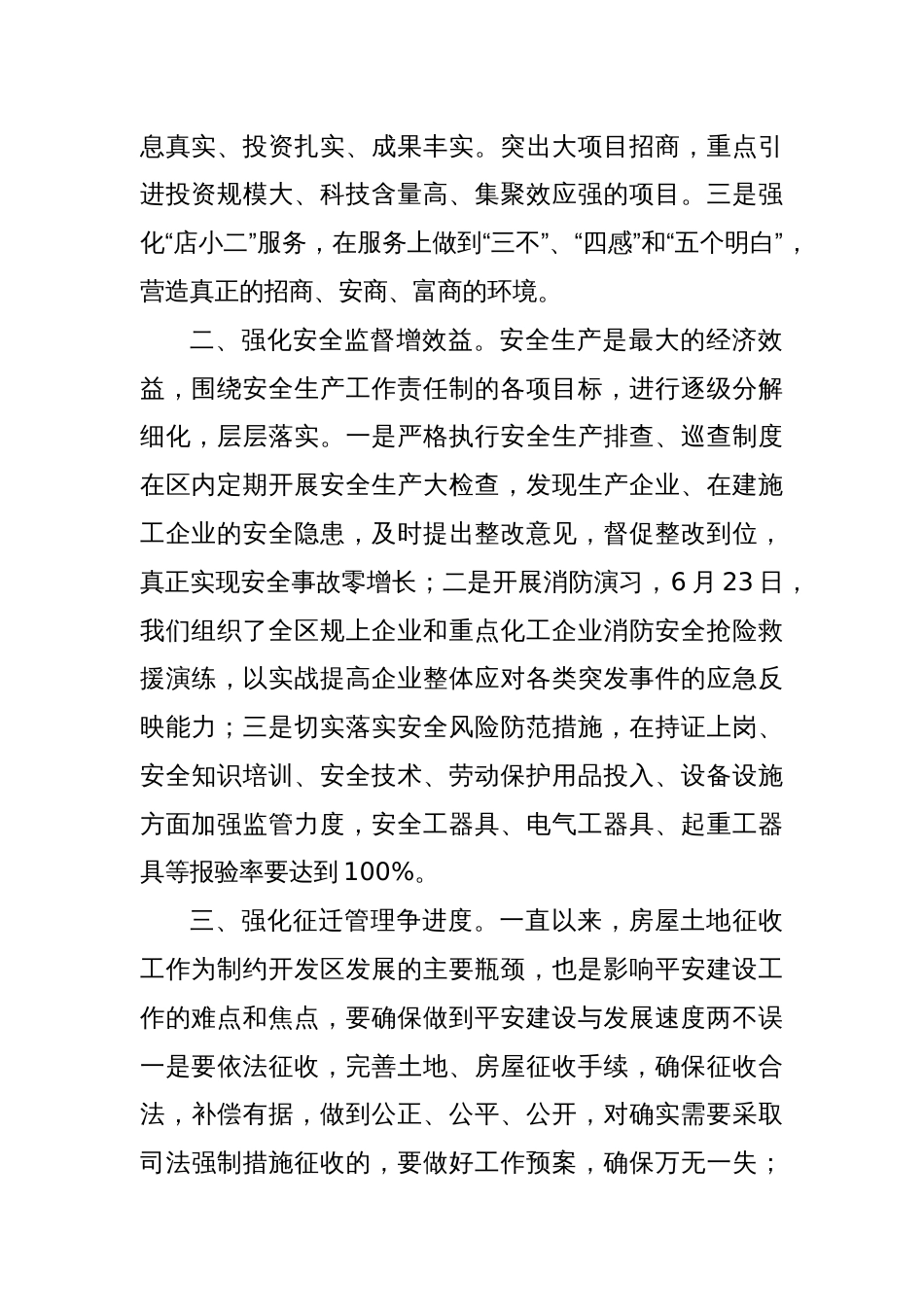 开发区平安建设表态发言_第2页