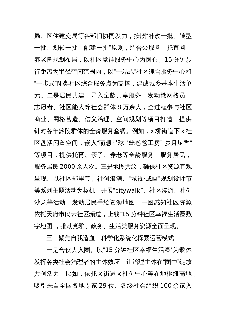 经验做法：“三步走”提升社区服务质效_第2页