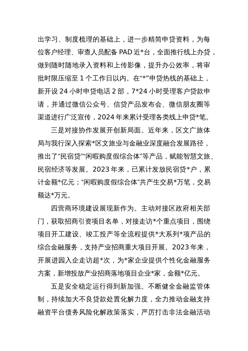 在全区金融工作会暨政银企保对接会上的交流发言_第2页