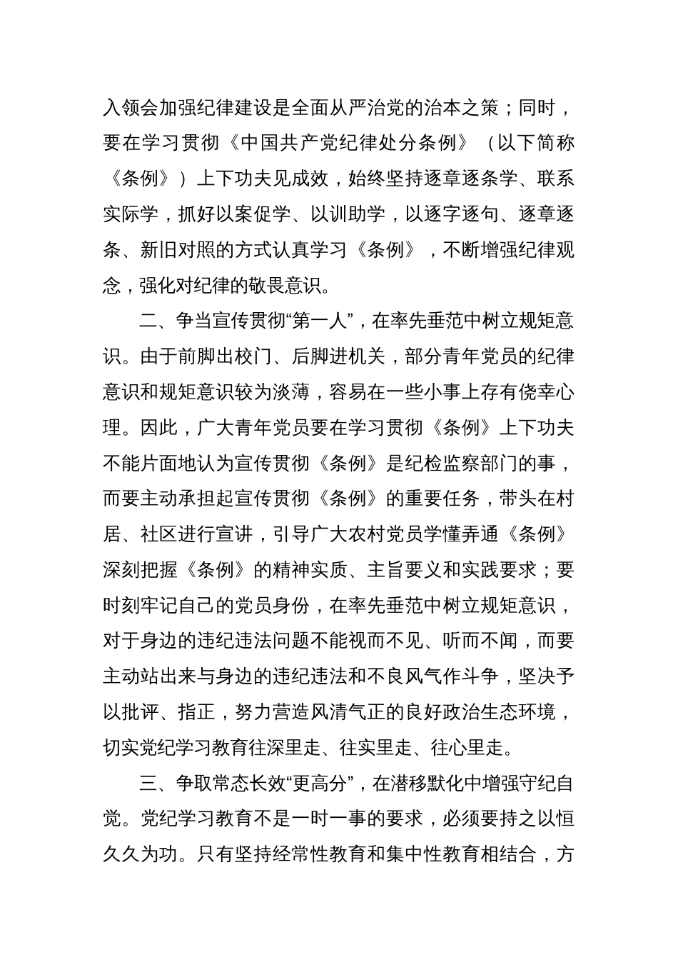 争坐党纪学习教育课堂“最前排”_第2页