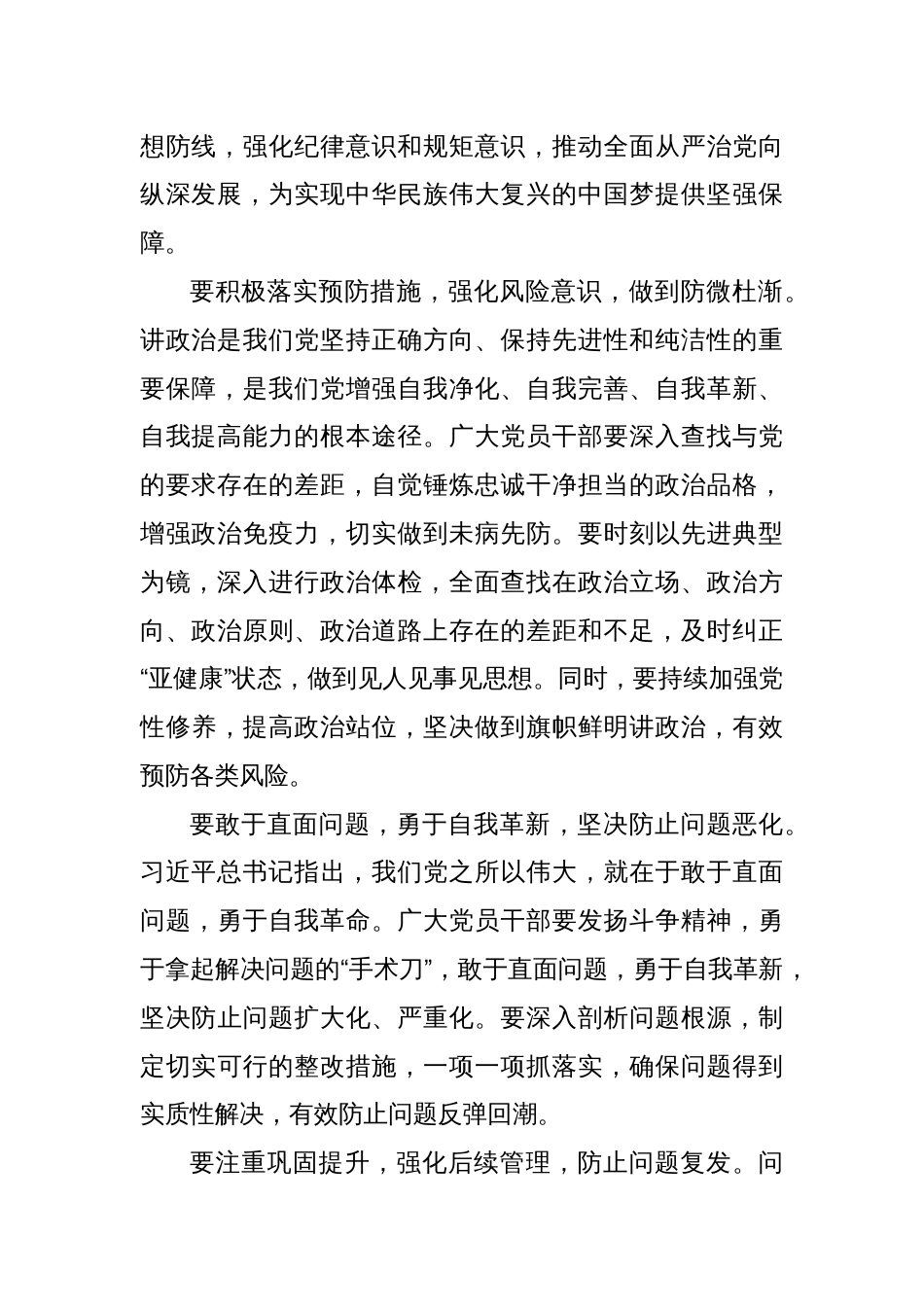 党纪学习教育心得体会（4）_第2页