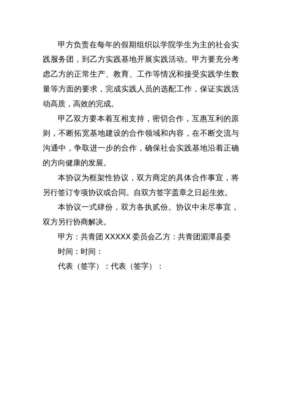 共青团XXXX委员会共建社会实践基地战略合作协议_第2页