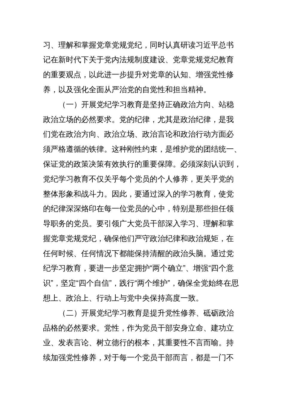 县委书记在全县党纪学习教育工作动员部署会上的讲话_第2页