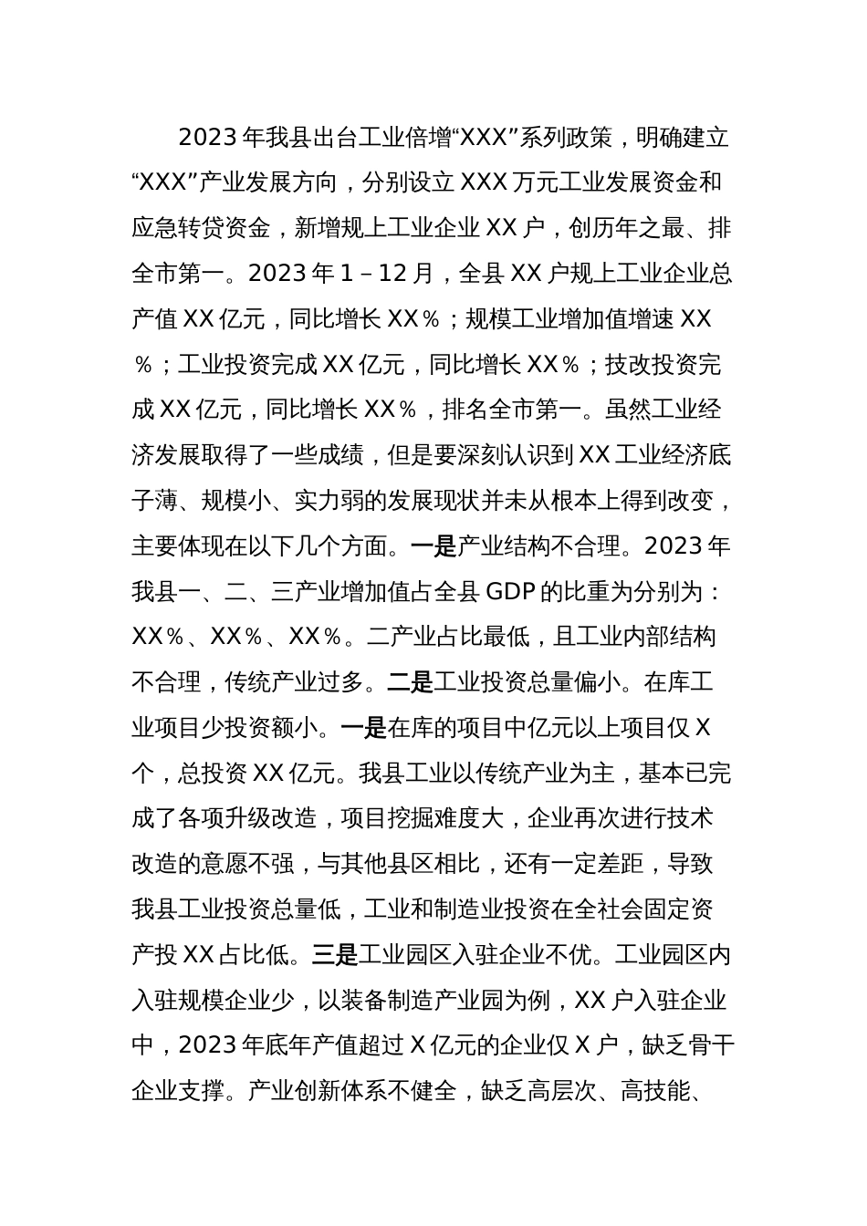 在县委“发展新质生产力，推动产业发展”专题读书班上的交流发言 (2)_第2页