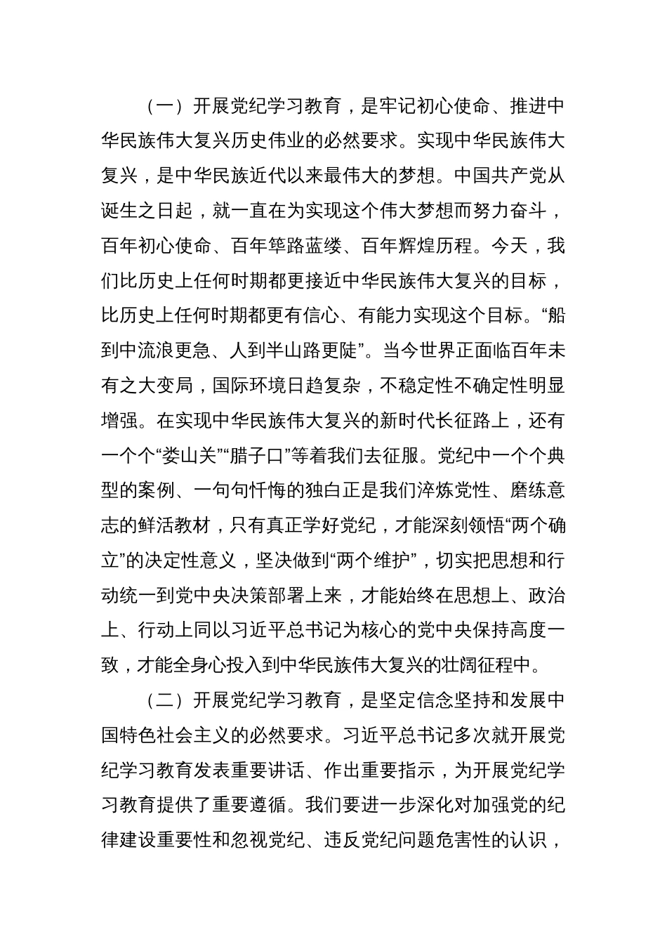 在党纪学习教育动员会上的讲话_第2页