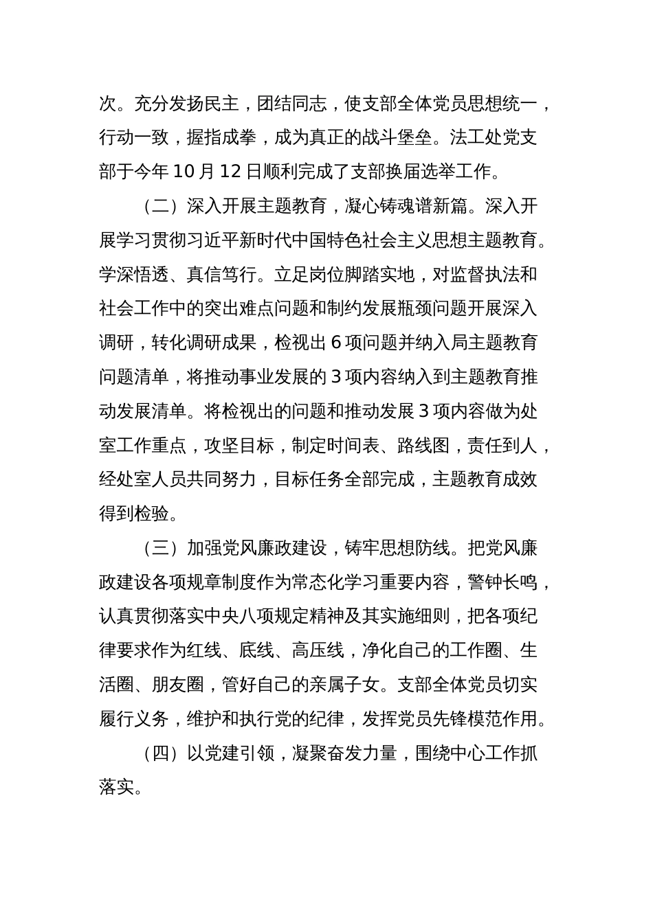党支部书记抓党建述职报告2_第2页