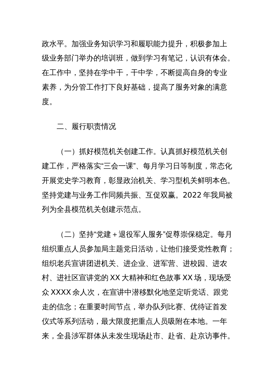 局党组成员述德述职述廉述学述法报告_第2页