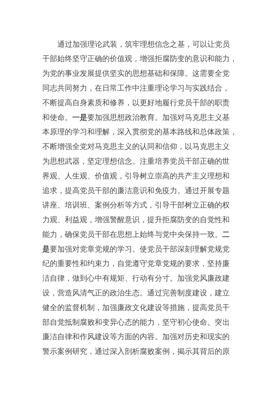 党纪学习教育专题党课：筑牢拒腐防变思想防线_第2页