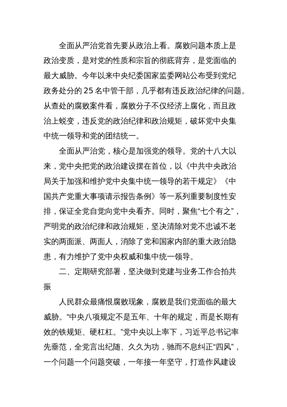全面从严治党发言材料_第2页