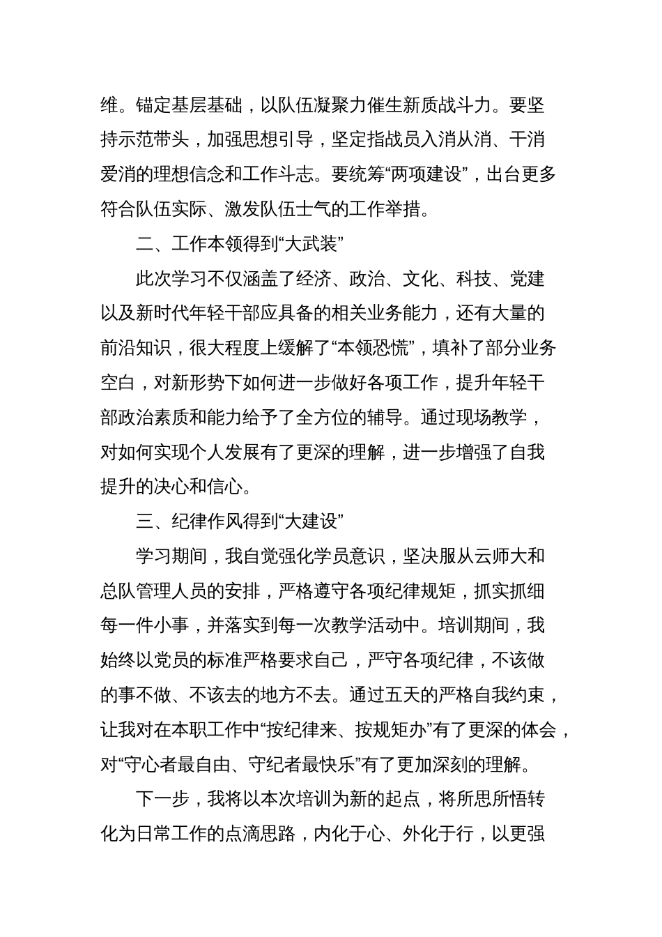 政工干部培训班交流心得_第2页