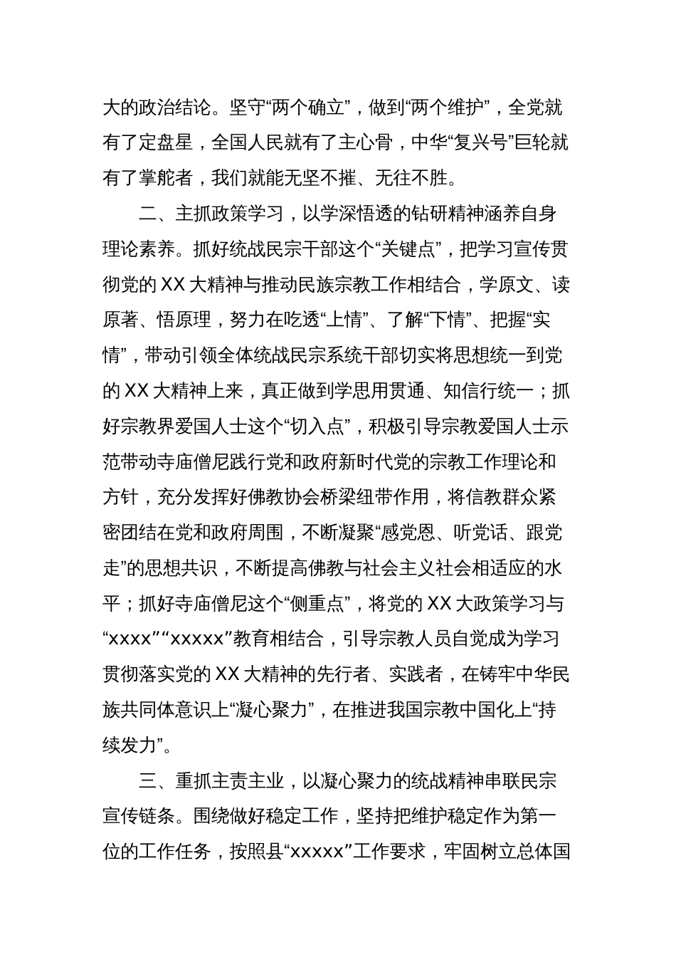 民族工作发言材料_第2页