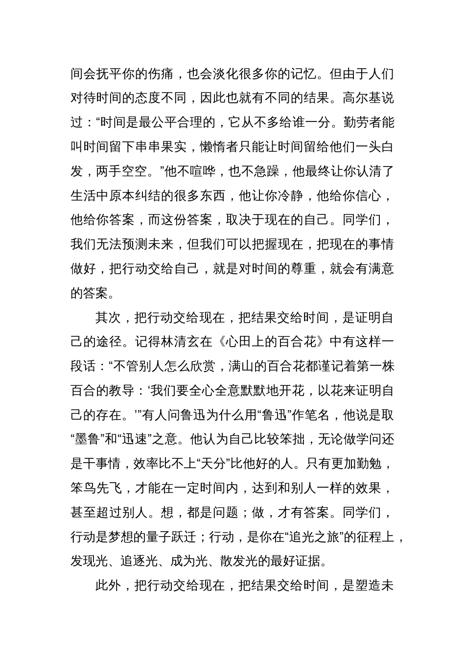 某中学工会主席在升旗仪式上的讲话_第2页