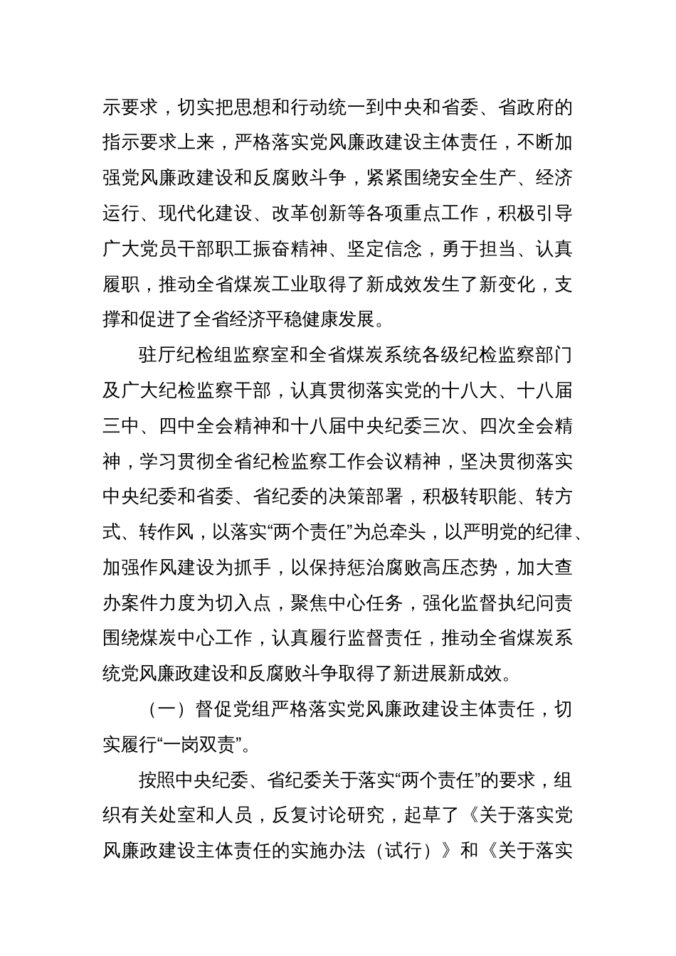 强化派驻监督职能 加大执纪问责力度 坚定不移推进党风廉政建设和反腐败斗争_第2页