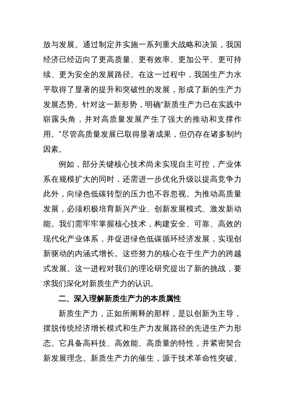 新质生产力研讨发言辅导讲稿_第2页