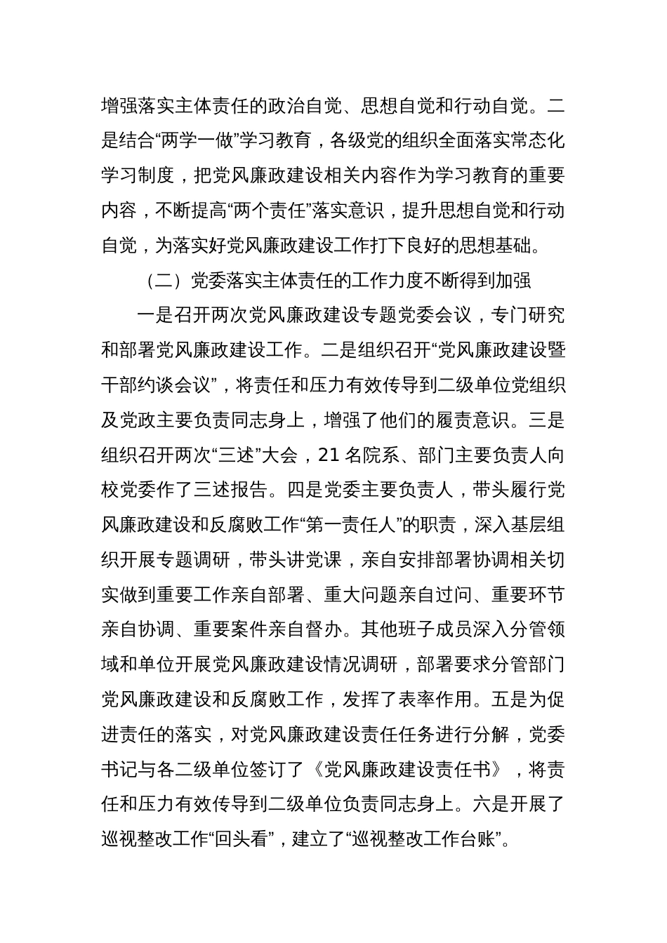 以强烈的使命担当履行监督执纪问责职能为推动学校教育事业发展提供坚强纪律保障_第2页