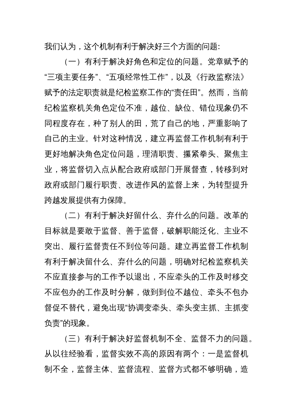 关于纪检监察机关如何更好地履行再监督再检查职能的调研报告_第2页