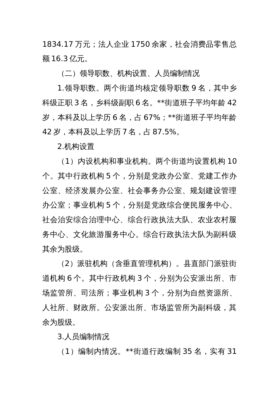 关于进一步加强街道管理体制机制改革的思考与建议_第2页