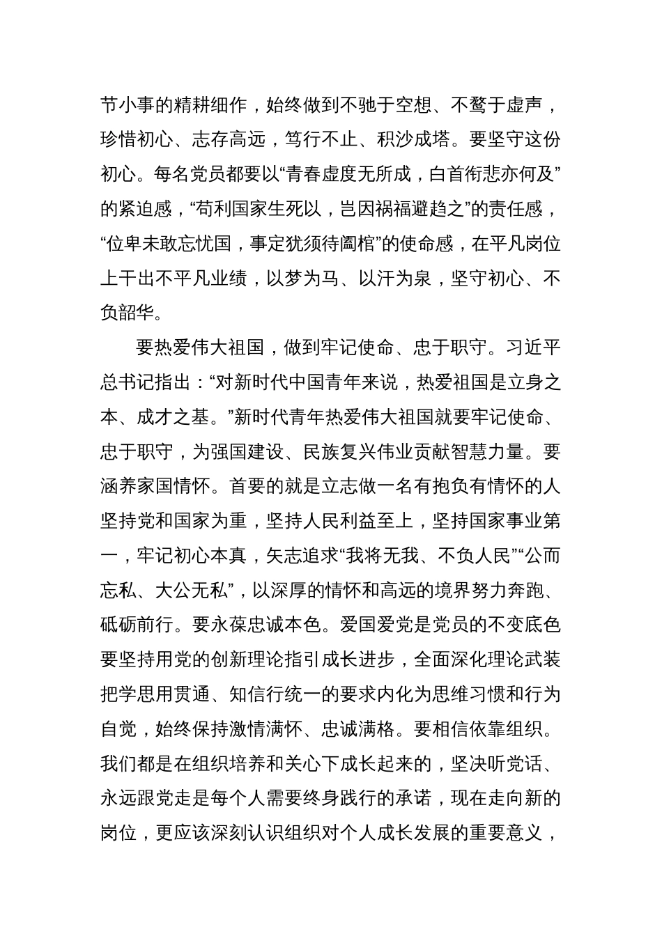 我们都是追梦人_第2页