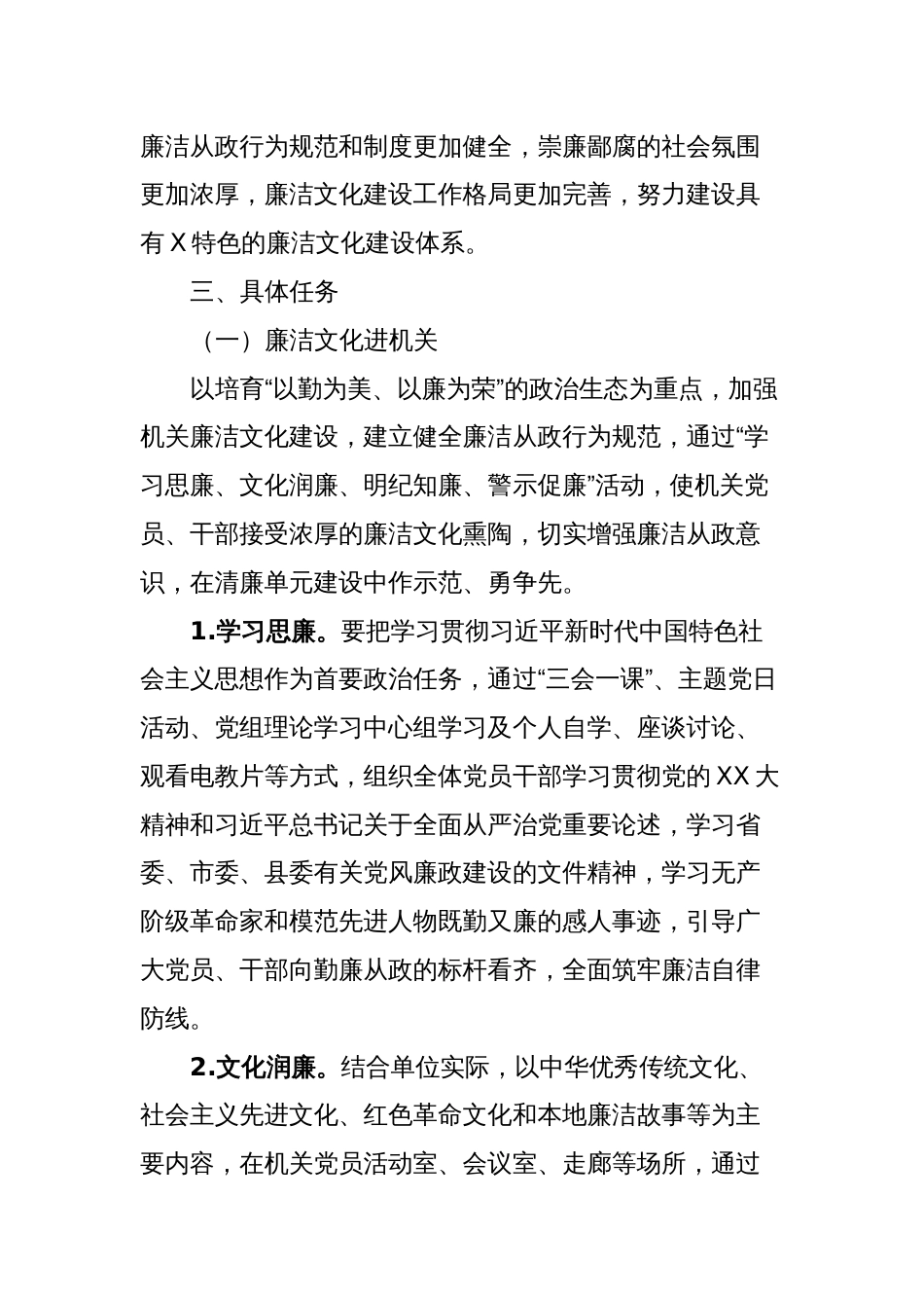 县X局建设清廉单元工作实施方案_第2页