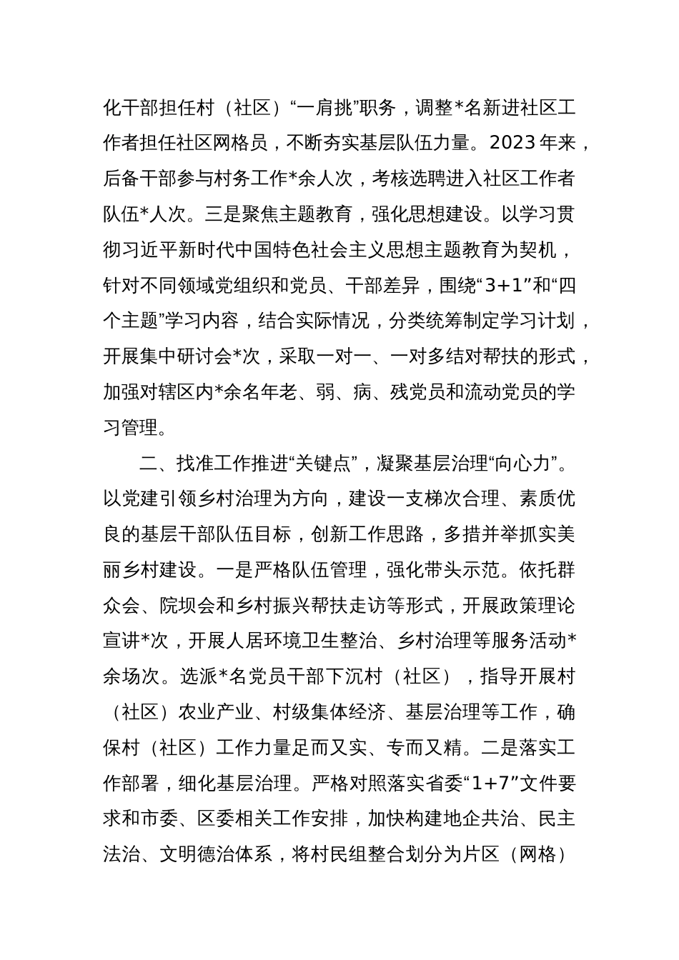 在全区基层党建重点工作推进会上的发言_第2页