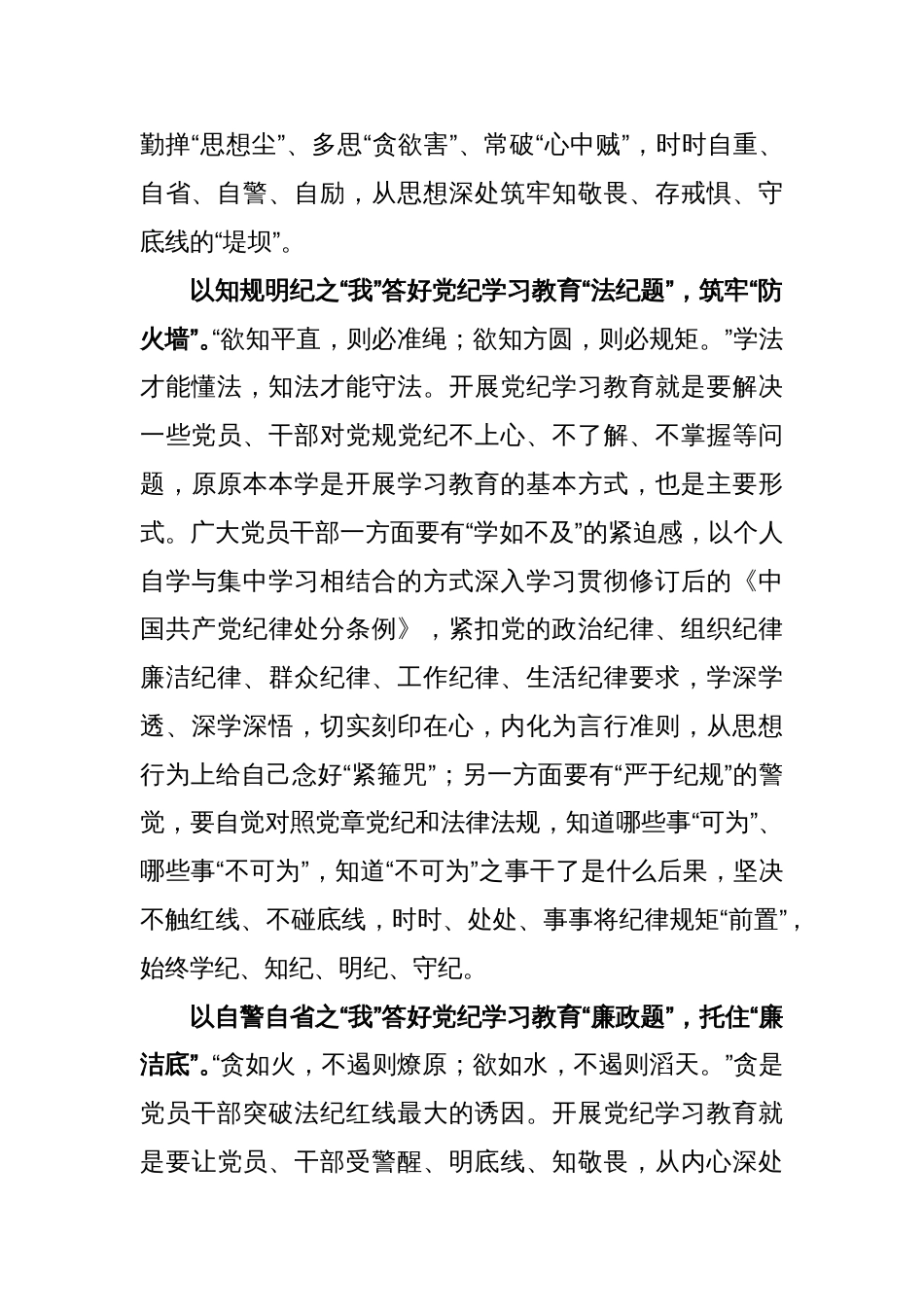 党纪学习教育心得：以有“我”之姿答好党纪学习教育“三道题”_第2页