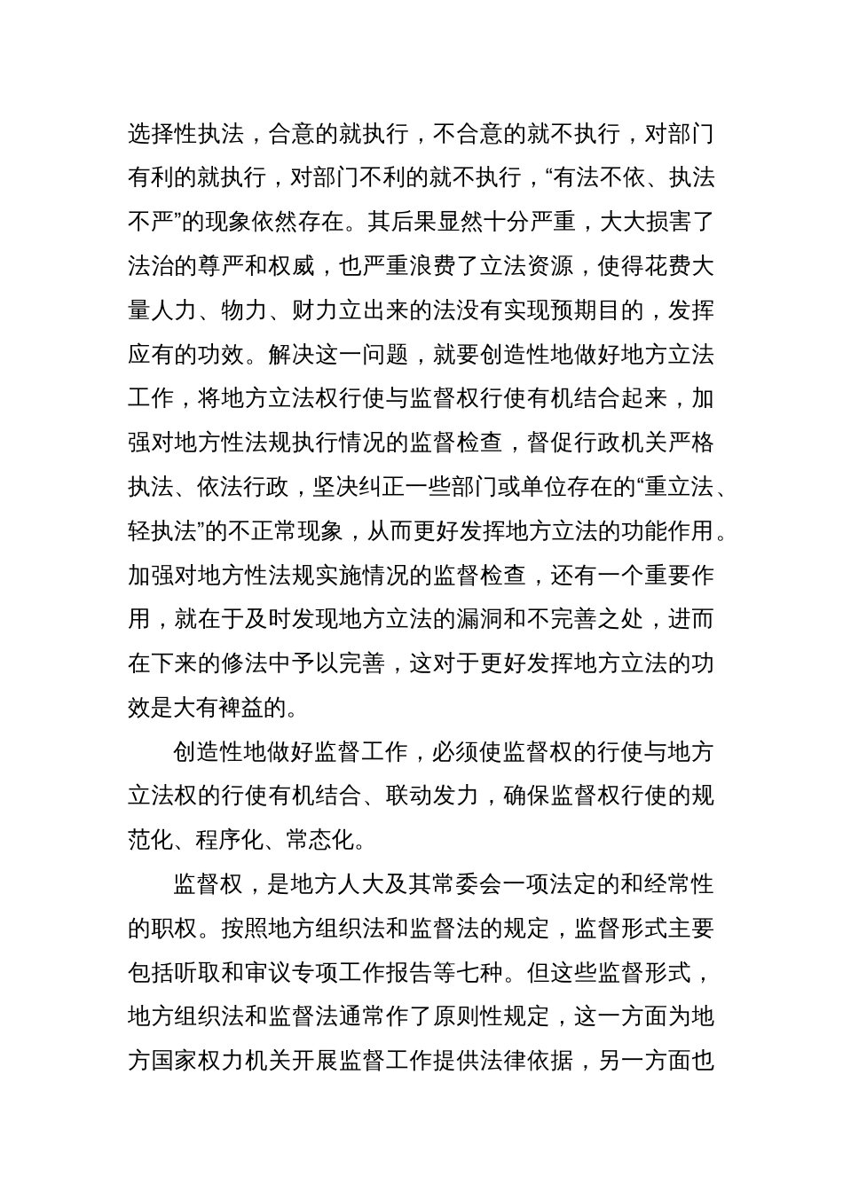 中心组研讨发言：结合地方实际，更好发挥人大职能作用创造性地做好立法、监督等工作_第2页