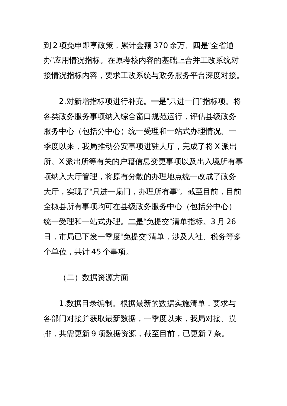 某县数据资源管理局一季度工作总结报告及下一步工作计划_第2页