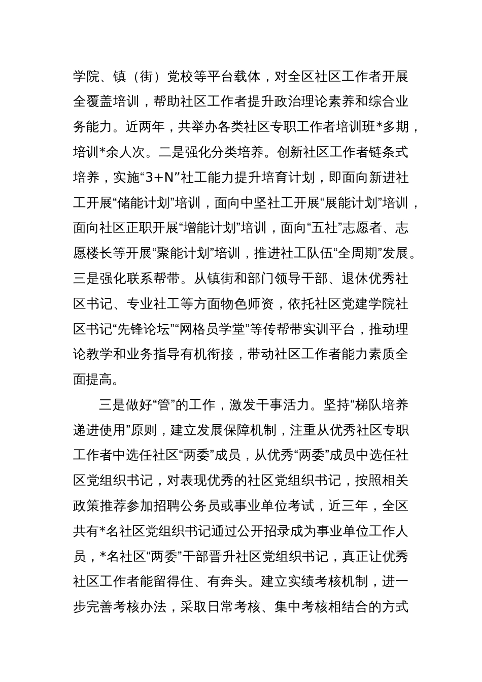 在全市社区专职工作者队伍建设工作推进会上的发言_第2页