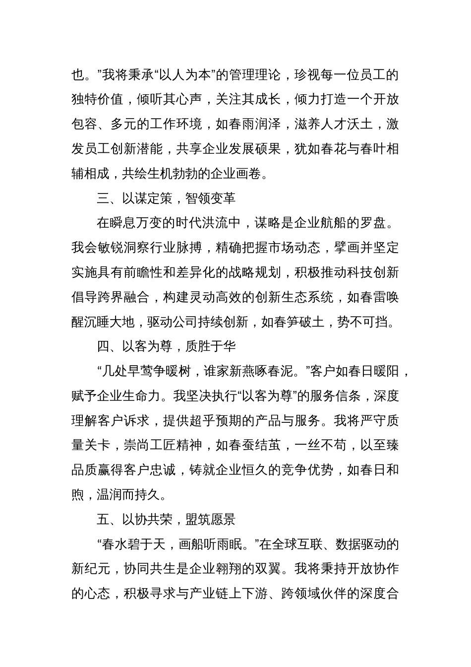 公司领导任新职时的表态发言_第2页