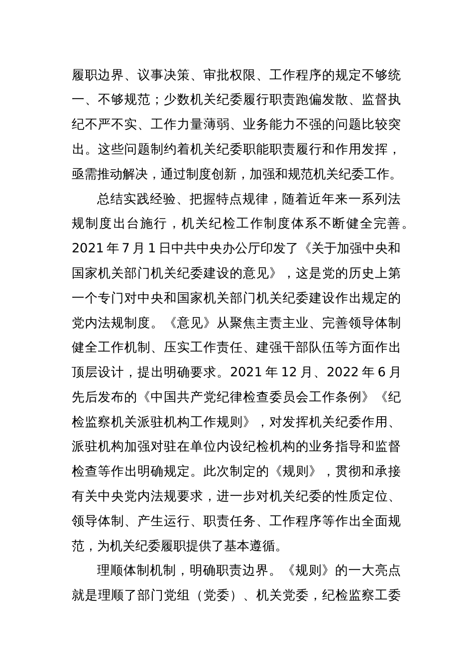 推动机关纪委精准有力履行监督职责_第2页