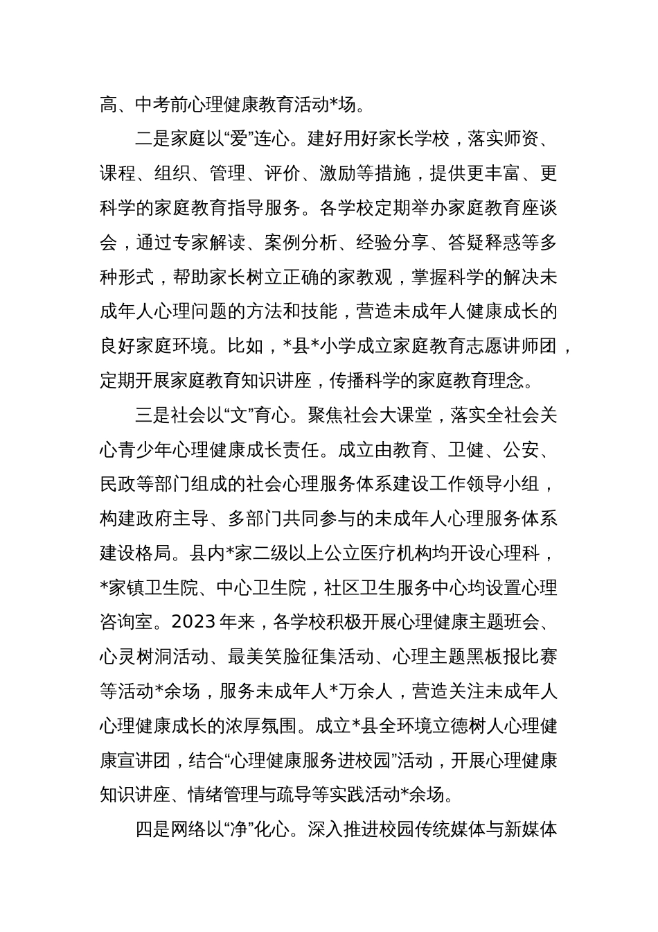 县未成年人心理健康辅导工作情况汇报_第2页