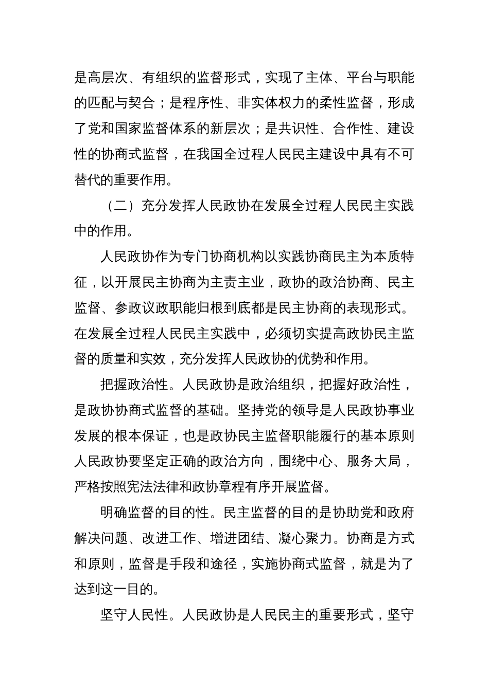 政协工作体会：提升政协民主监督职能 推进全过程人民民主_第2页