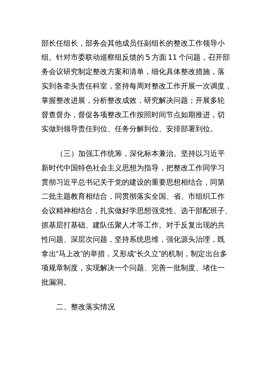 X县委组织部关于巡察整改进展情况的报告_第2页