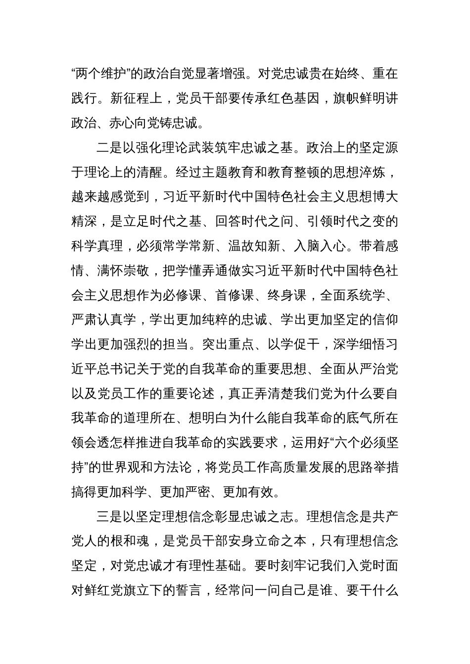 党纪学习教育会议讲话_第2页
