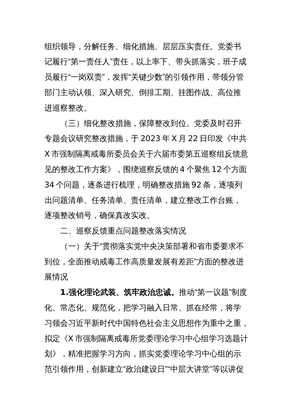 X市强制隔离戒毒所委员会关于巡察整改进展情况的报告_第2页