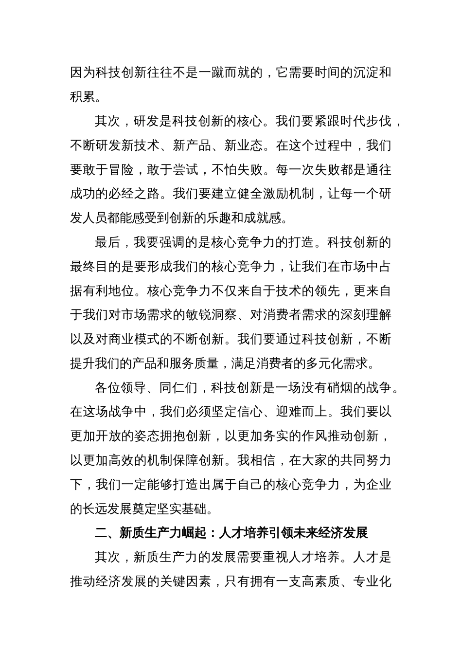 某县委常委关于新质生产力的研讨发言_第2页