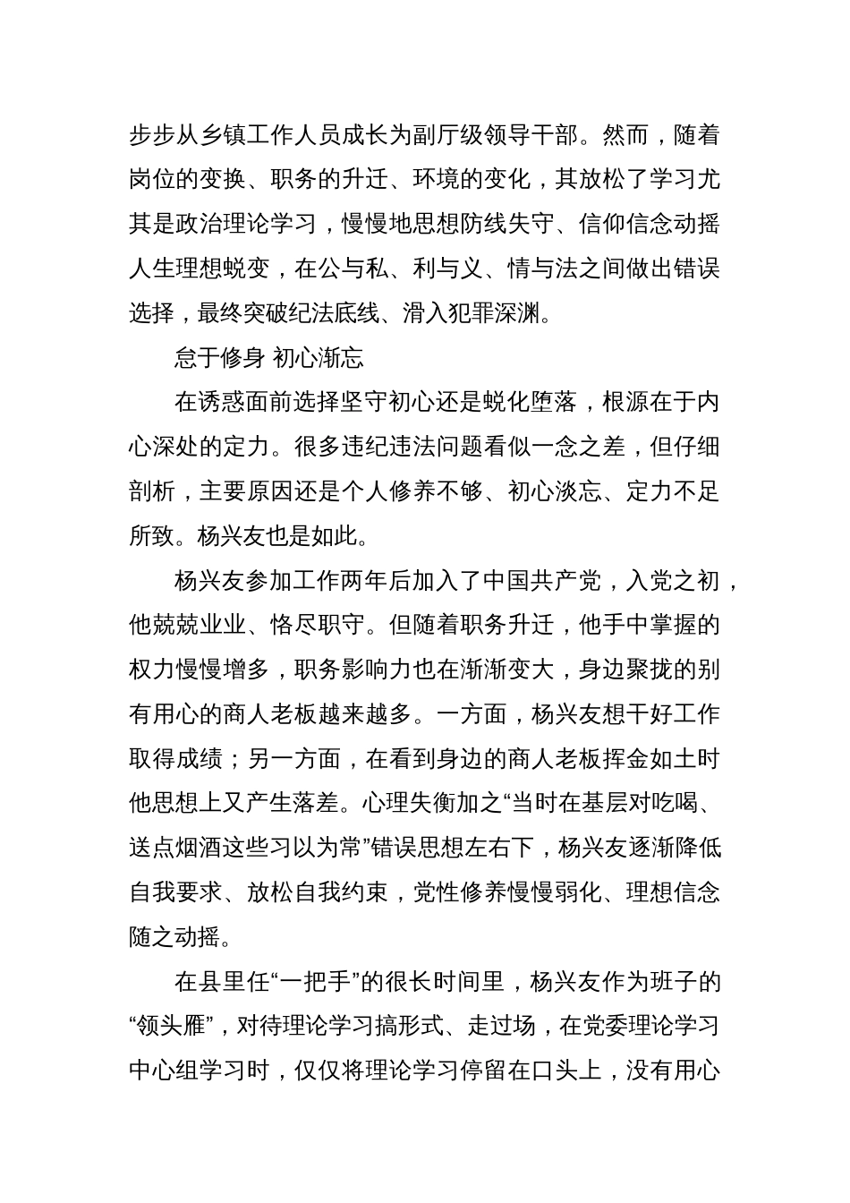 贵州省委农村工作委副书记杨兴友家风不正案例分析_第2页