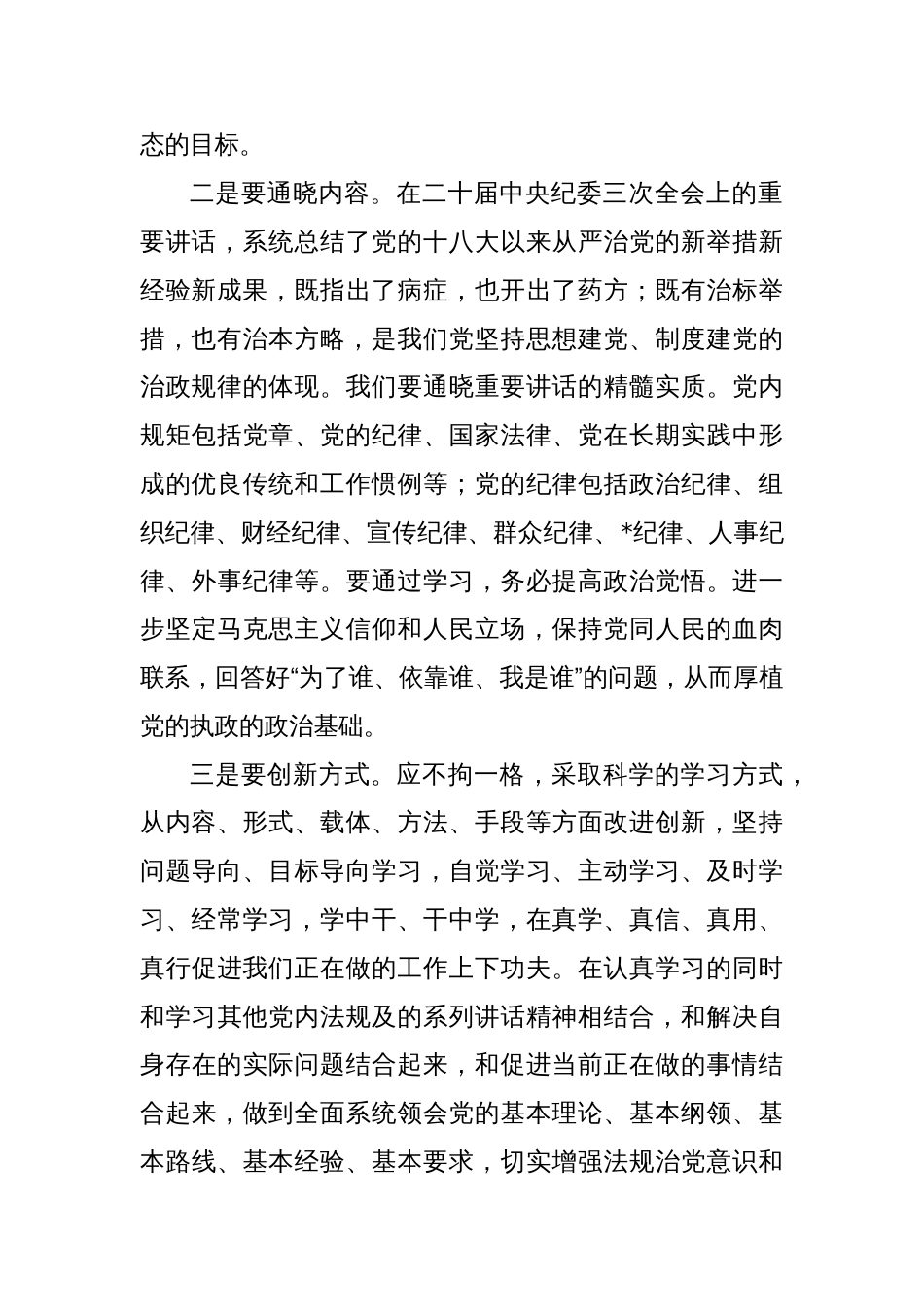 党纪学习教育党课_第2页