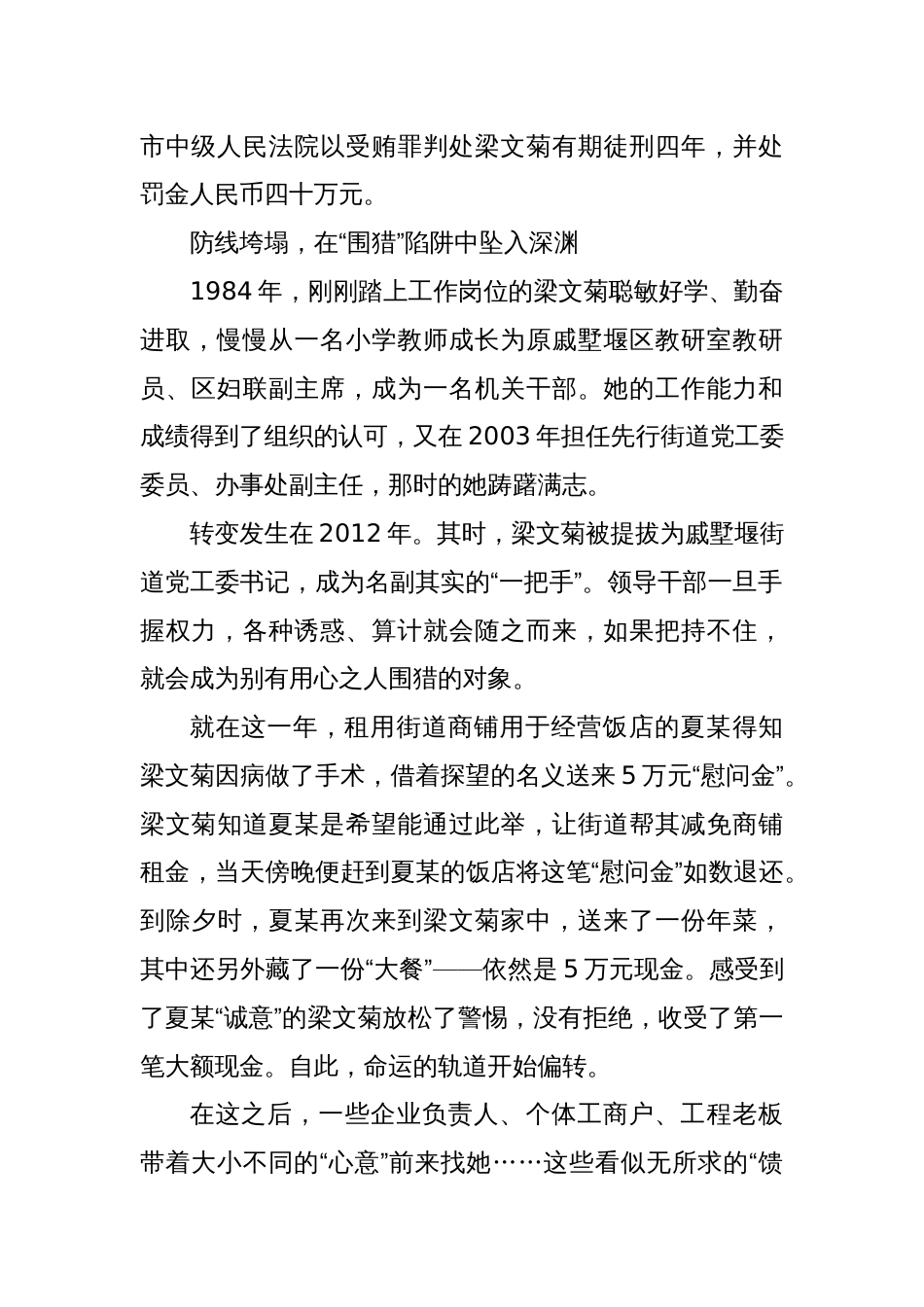 江苏省常州经开区戚墅堰街道党工委原书记梁文菊严重违纪违法案剖析_第2页