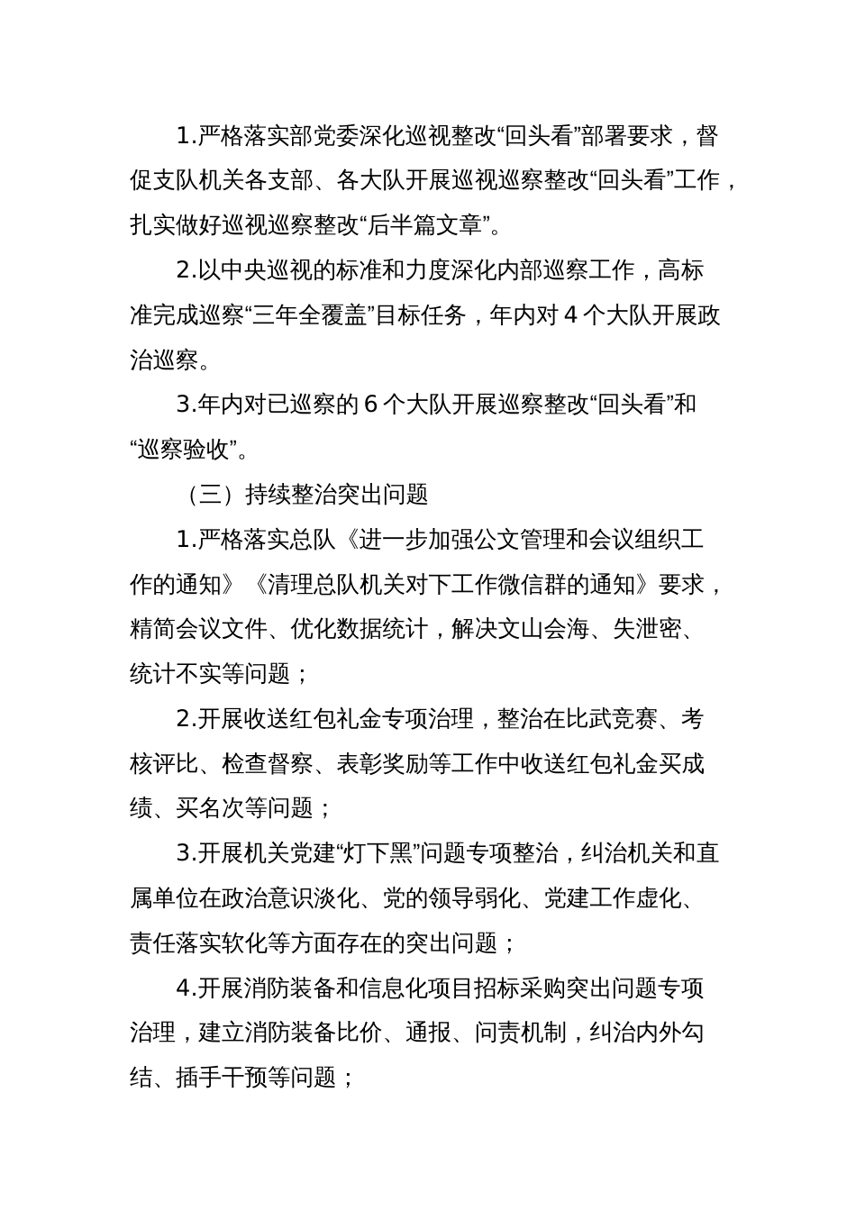 关于2024年党风廉政建设的实施意见_第2页