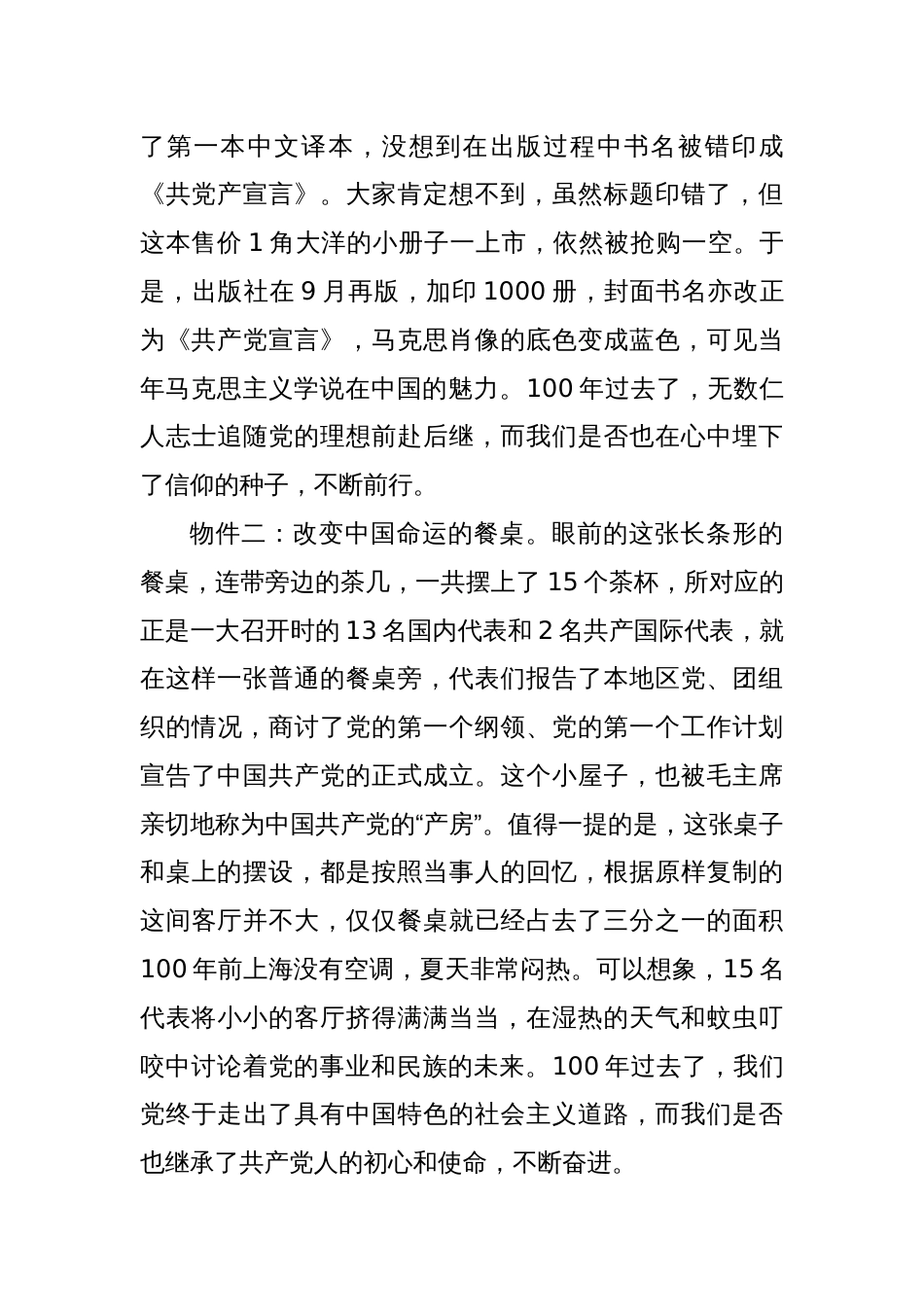 讲稿：百年征程励我行 矢志不渝跟党走_第2页