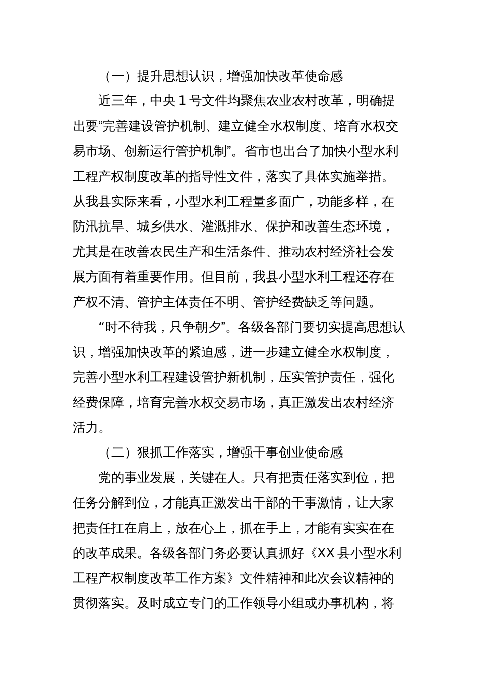 在水利产权制度改革暨农村饮水工程运行管理工作会议上的讲话_第2页