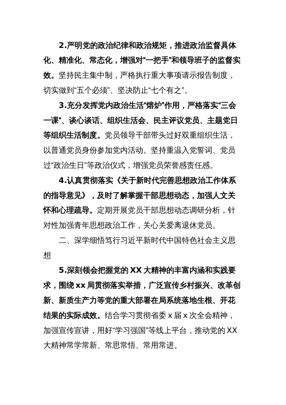 xx党组2024年党建工作要点_第2页
