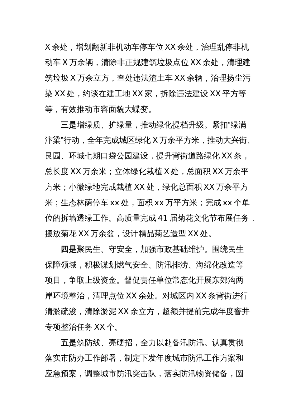 在全市城管系统负责干部会议上的工作汇报_第2页