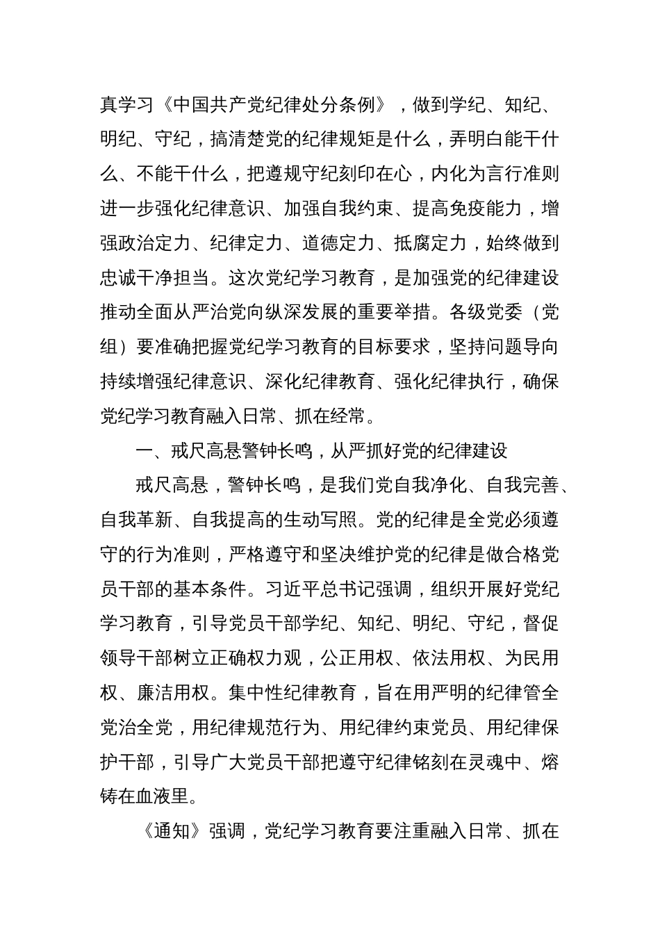 党课讲稿：深入开展党纪学习教育——兰州大学_第2页