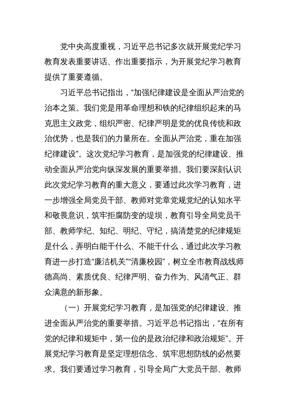 党纪教育启动会议讲话_第2页